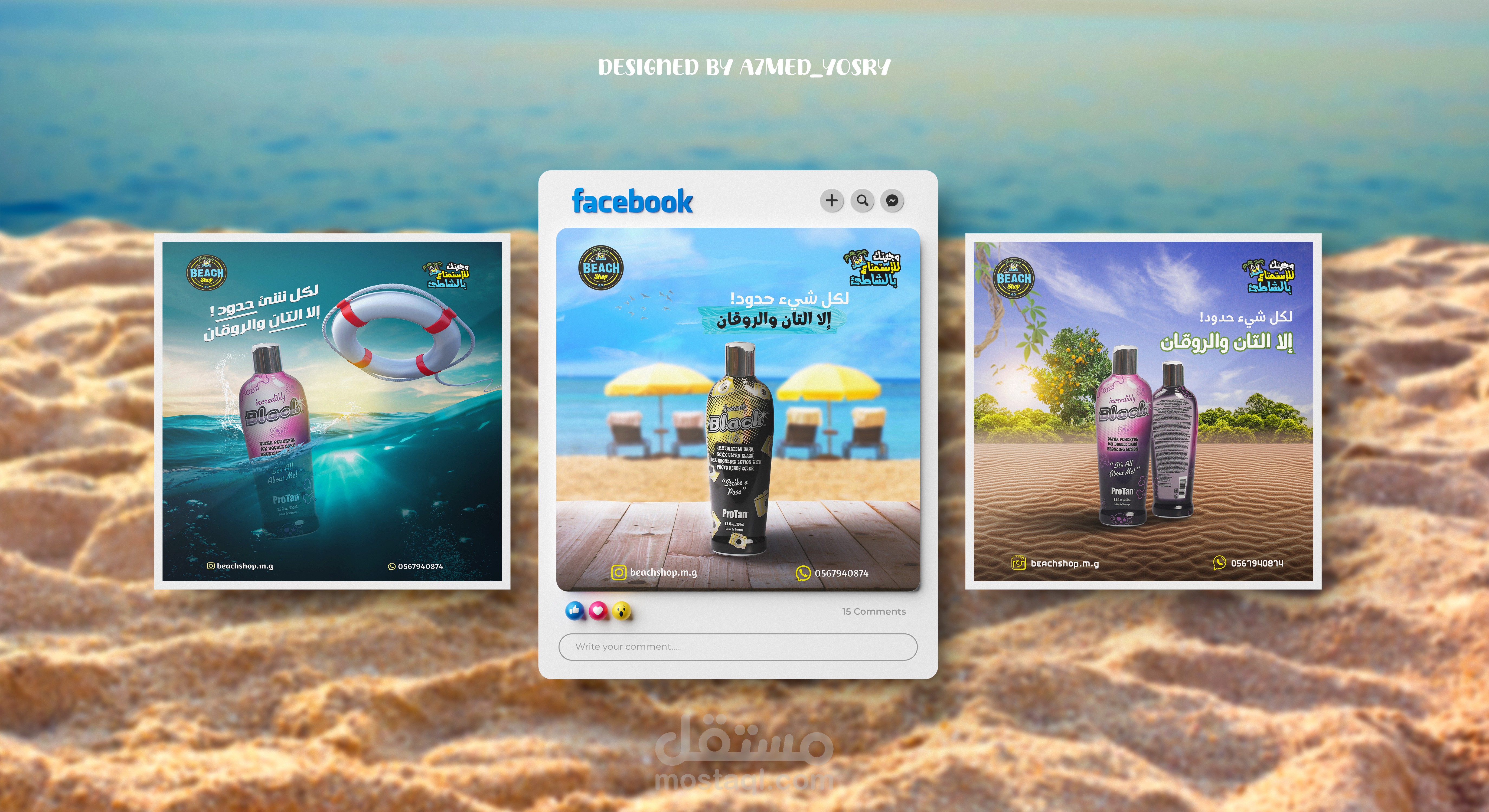 تصميم بوستات سوشيال لمتجر ادوات شاطئية