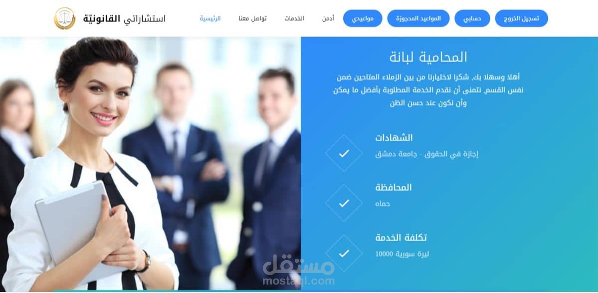 موقع استشارات قانونية