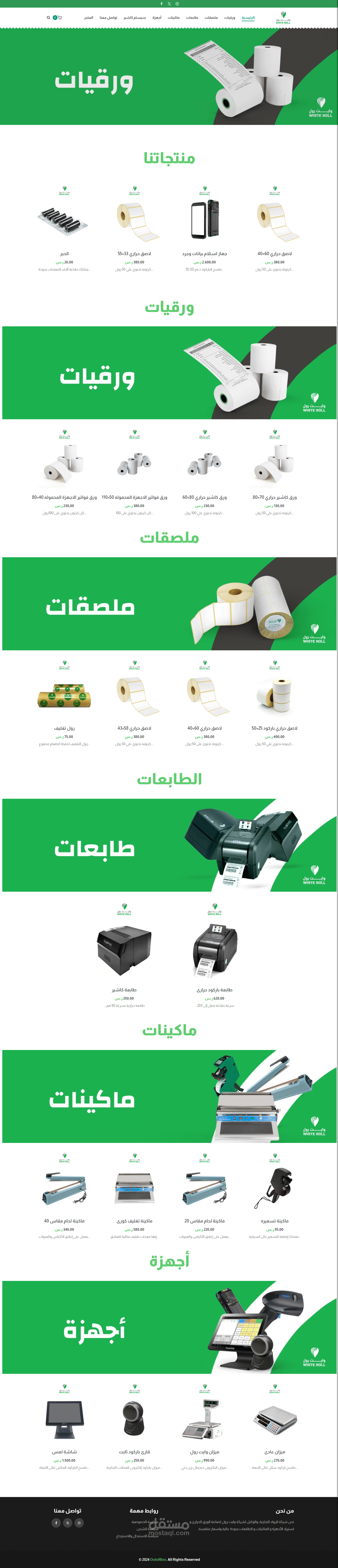 موقع وايت رول