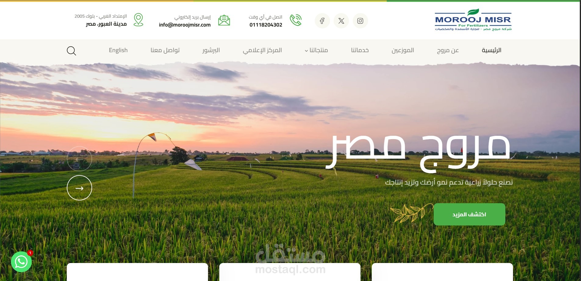 موقع تعريفي لشركة مروج مصر