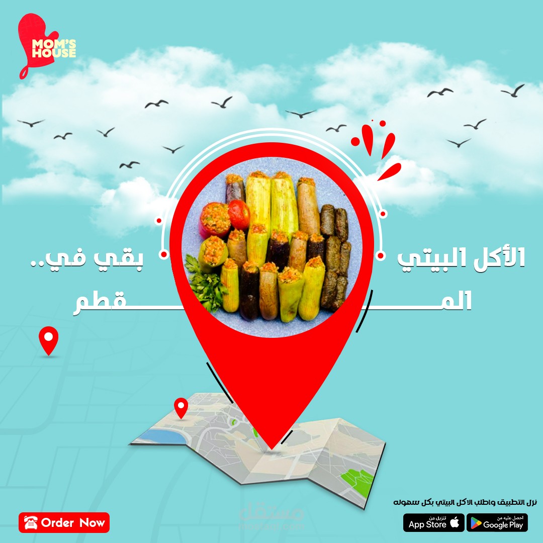 تصميم اعلاني لعمل الاكل منزلي