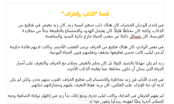 كتابة القصص