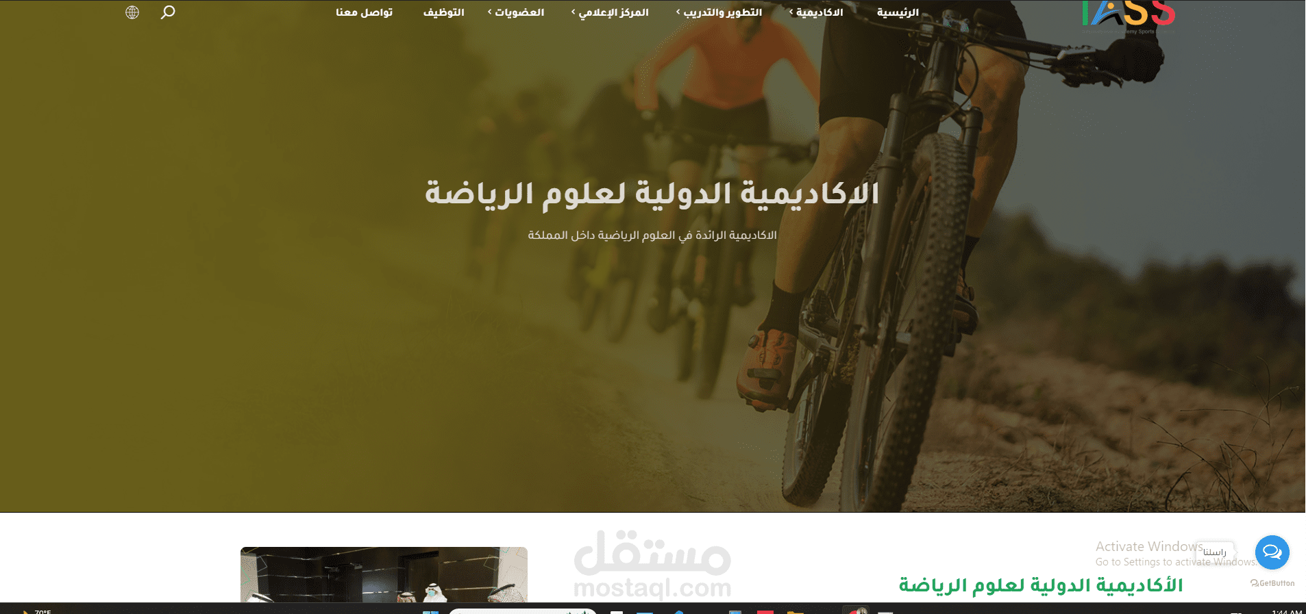 الاكادميه الدوليه لعلوم الرياضه