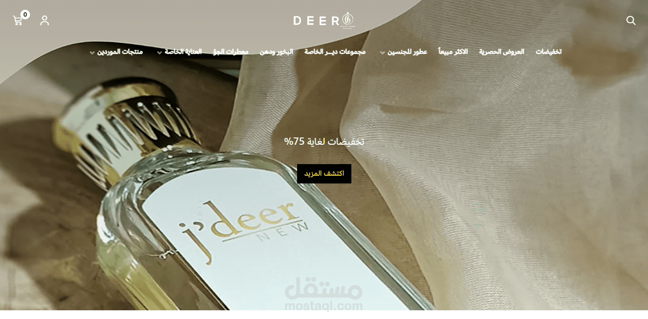 متجر DEER للعطور