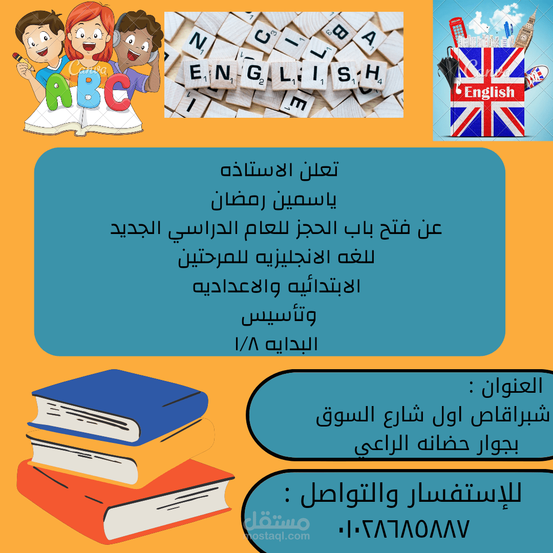 اعلانات للمدرسين