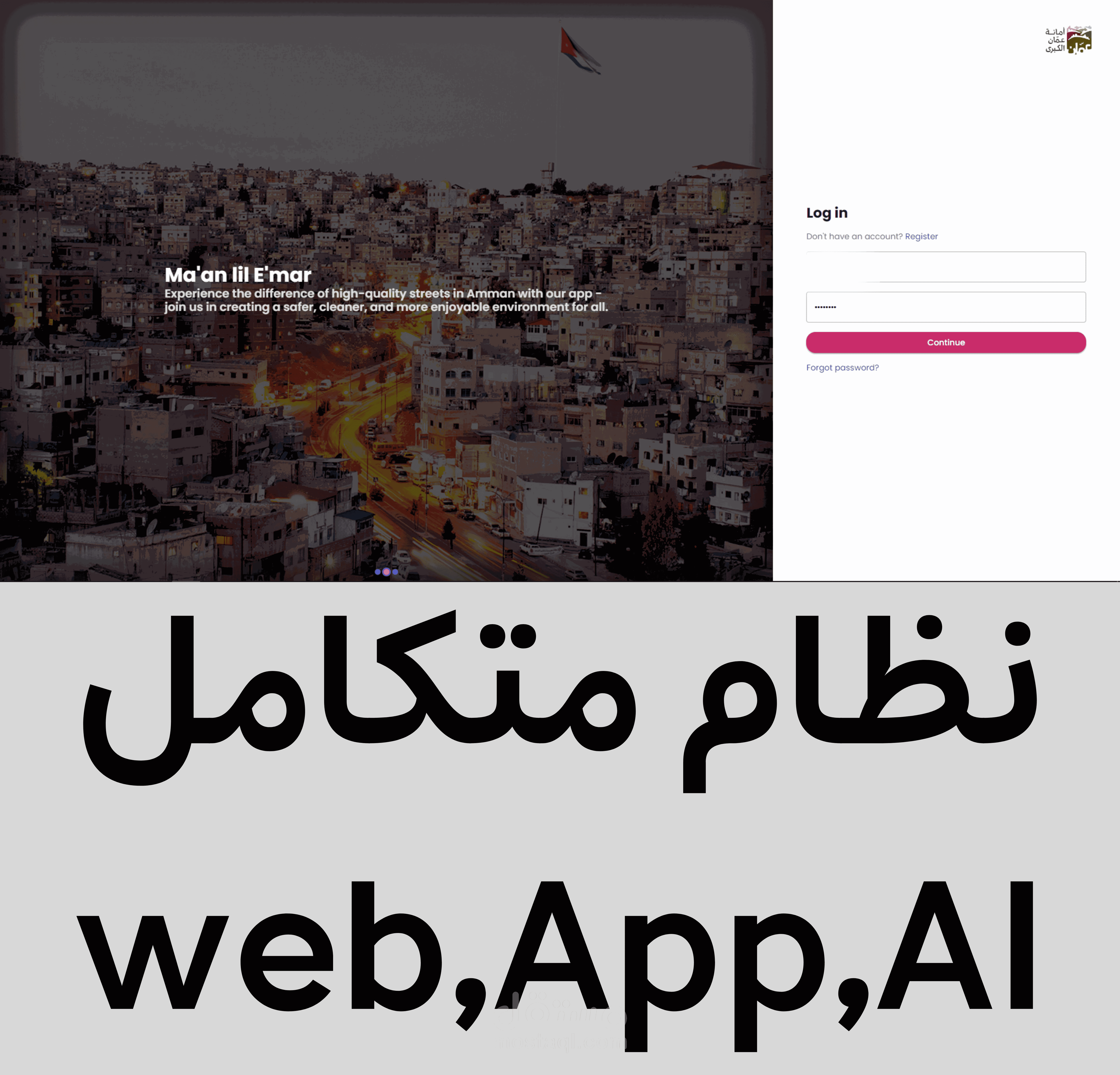 نظام اعمار المصمم خصيصا كتطبيق حكومي لمتابعة مشاكل الطرق في الاردن