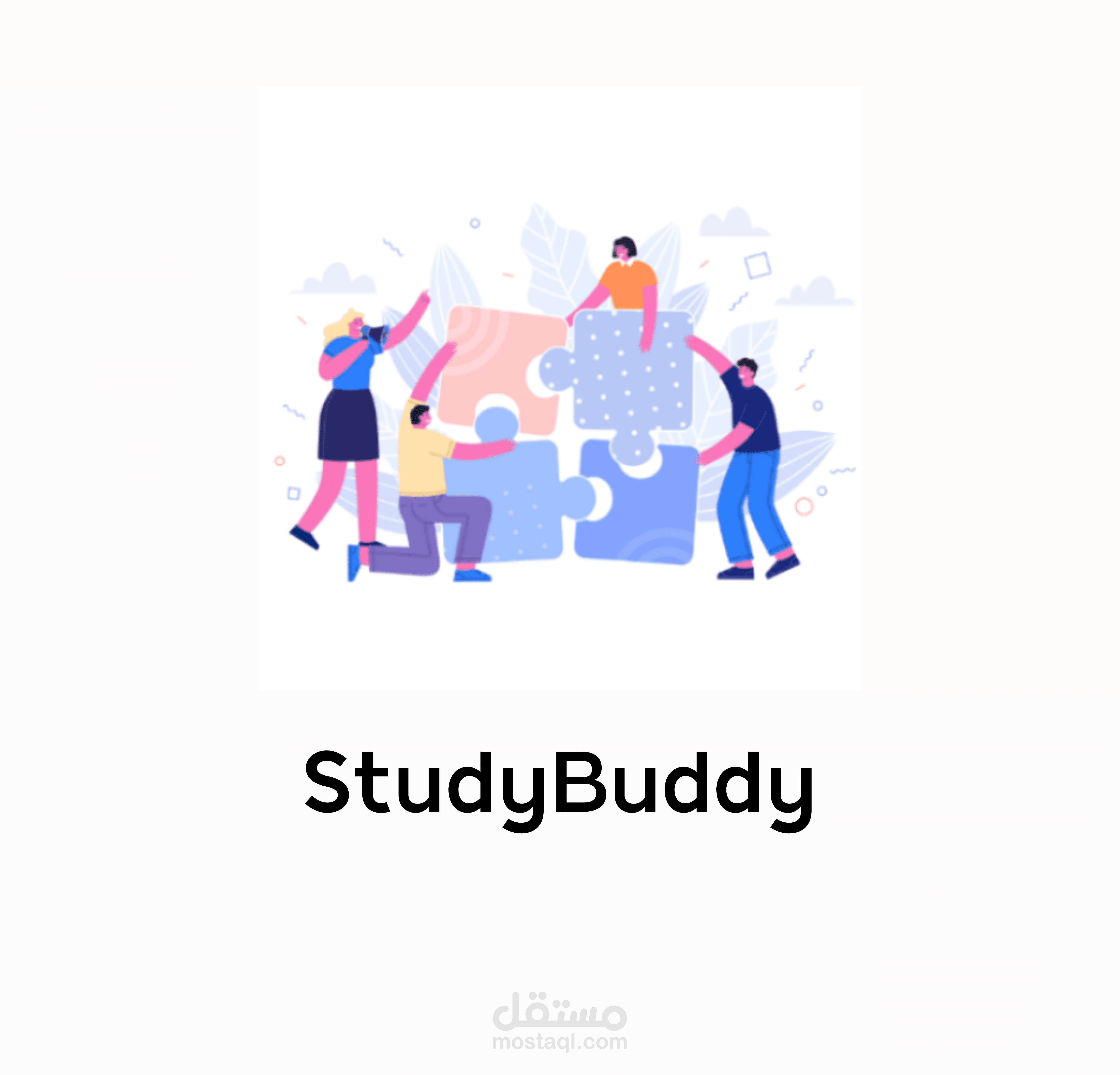 تطبيق StudyBuddy ليكون شبكة للطلبة اما لتدريس او الدراسة مع طالب مميز