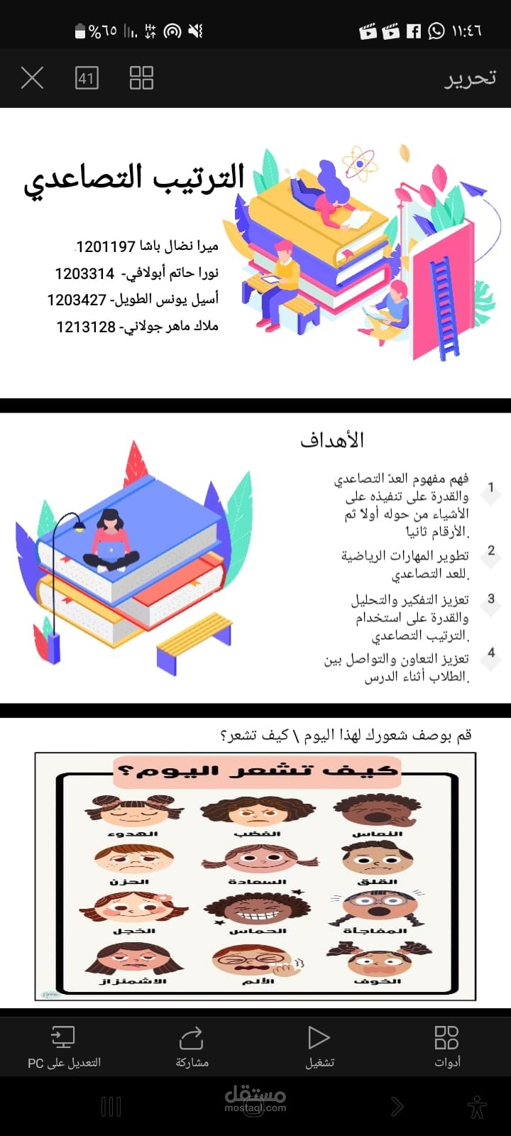 تصميم عرض تقديمي للجامعة