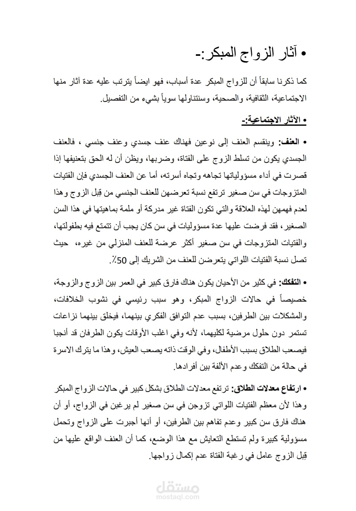 الزواج المبكر