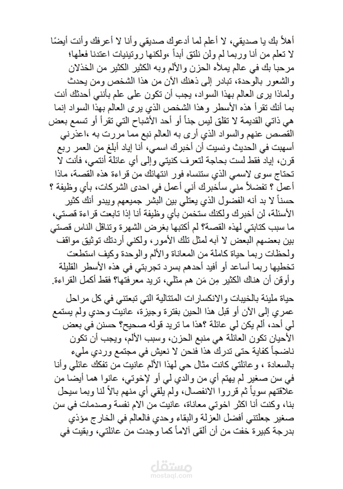 أماته الواقع والخيال