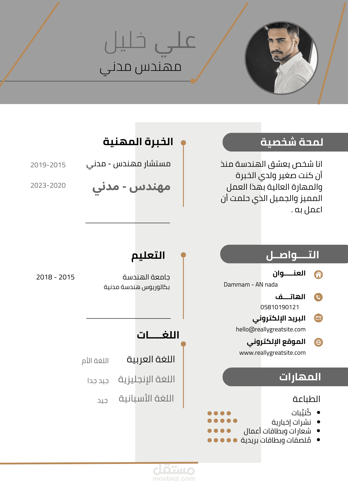 تصميم سيرة ذاتية CV