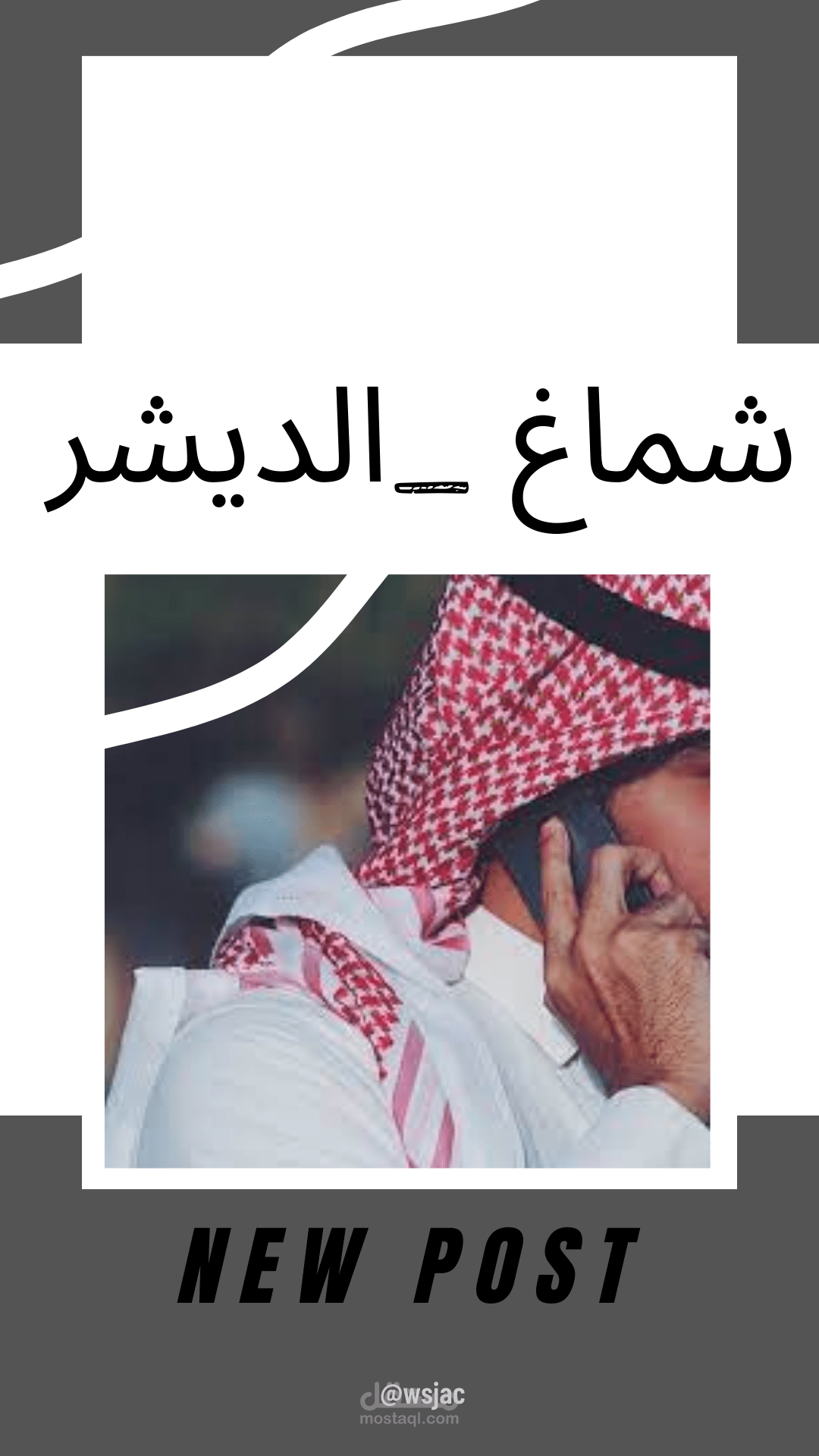 بوست انستغرام لشماغ