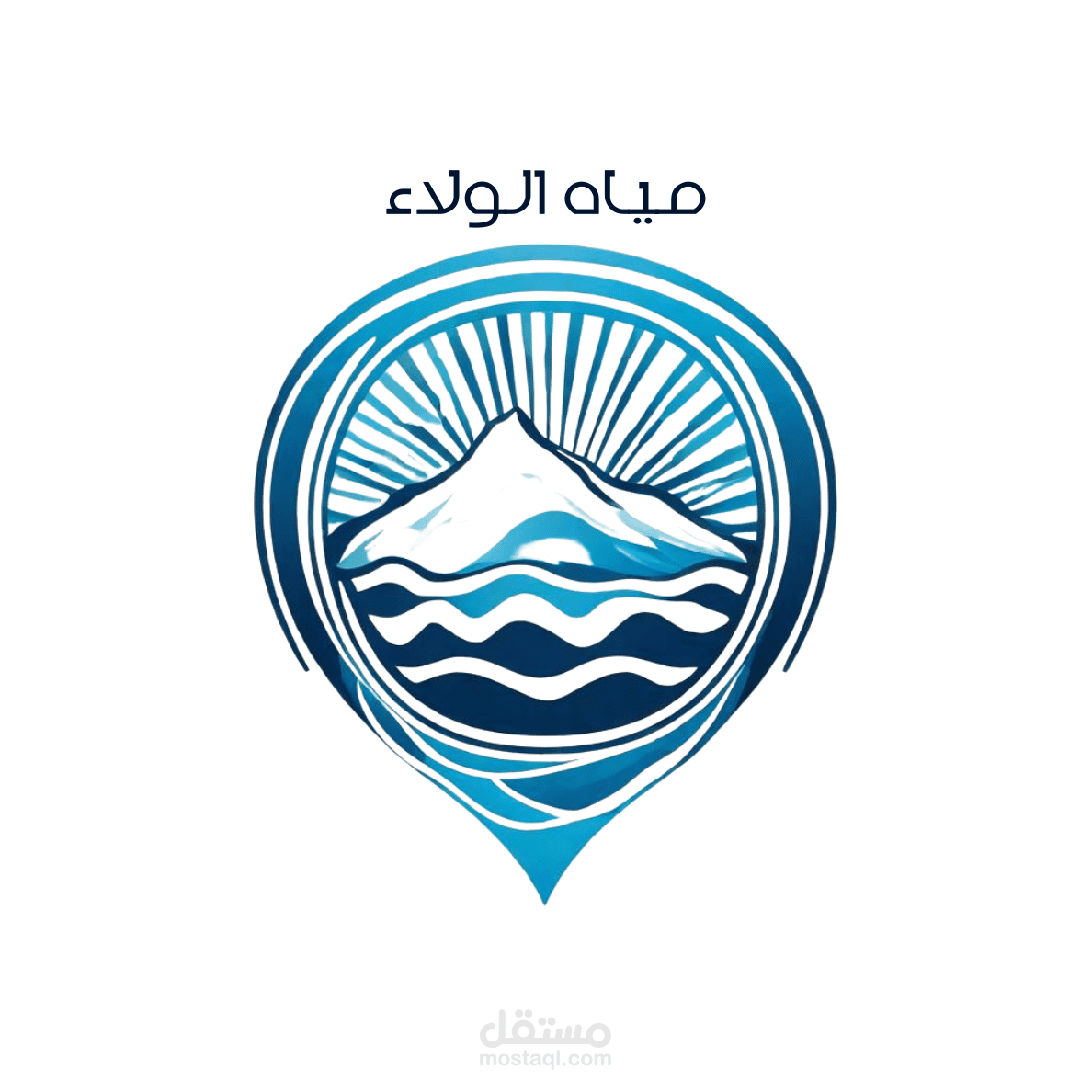 تصميم Logo لشركة مياه بشكل مميز