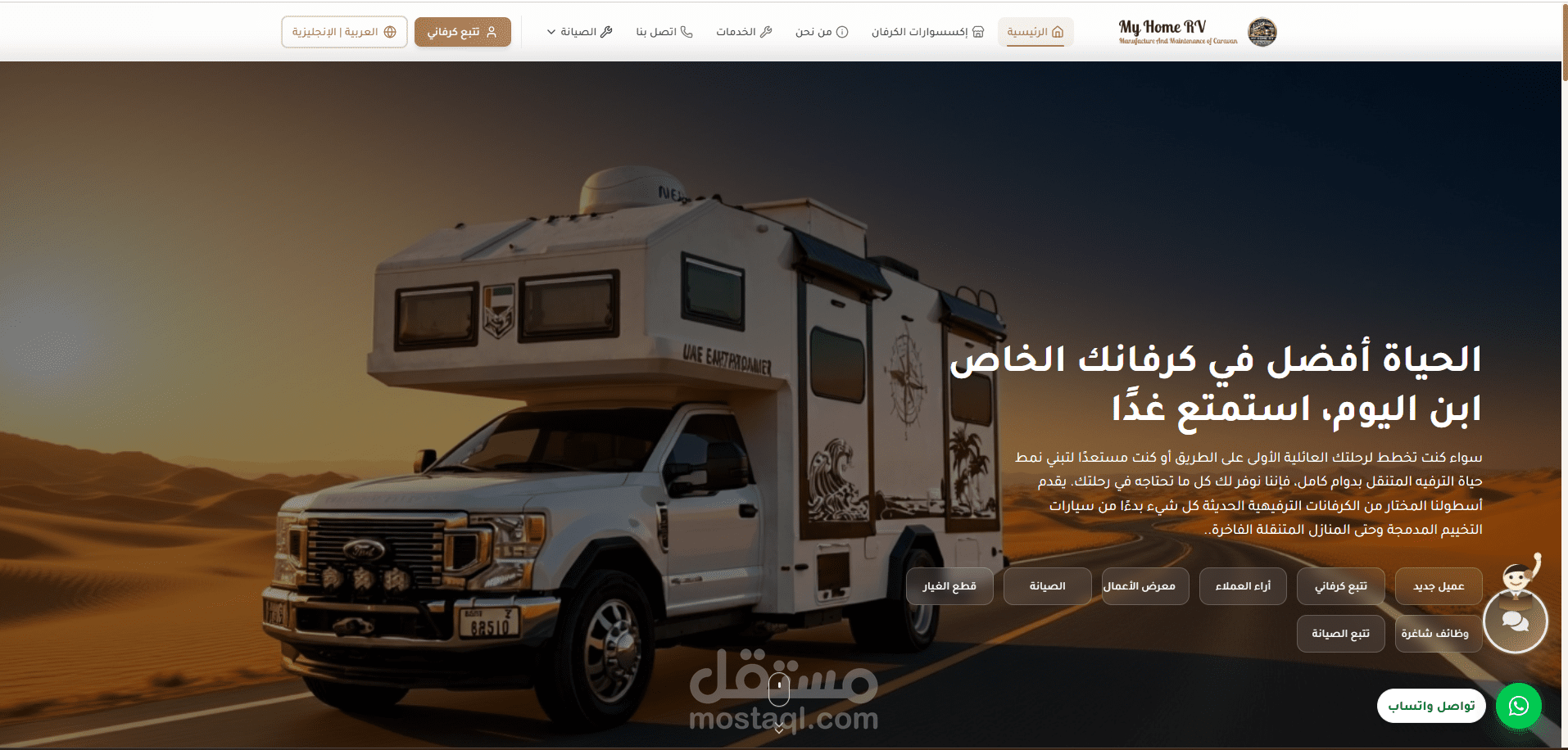 My Home RV (ماي هوم للكرفانات) — مصنع كرفانات في الإمارات (الفجيرة).