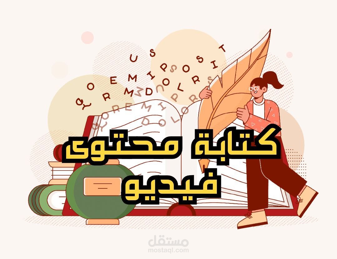 إنشاء سكريبت للفيديو