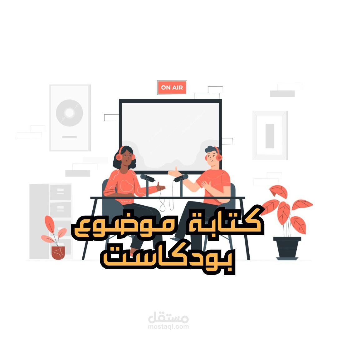 إنشاء موضوع لبودكاست