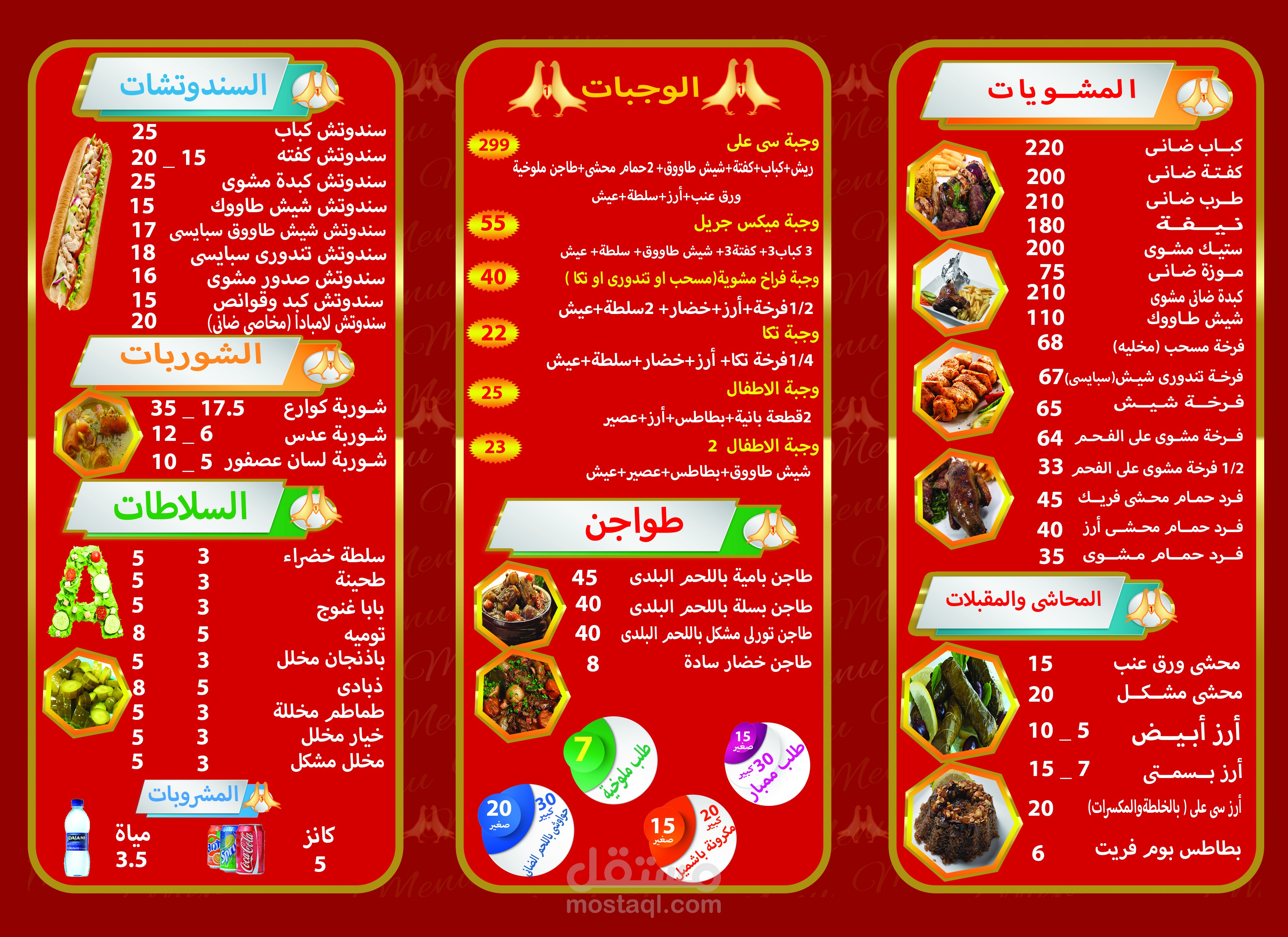 تصميم منيو  TRI FOLD لسلسة مطاعم كبري