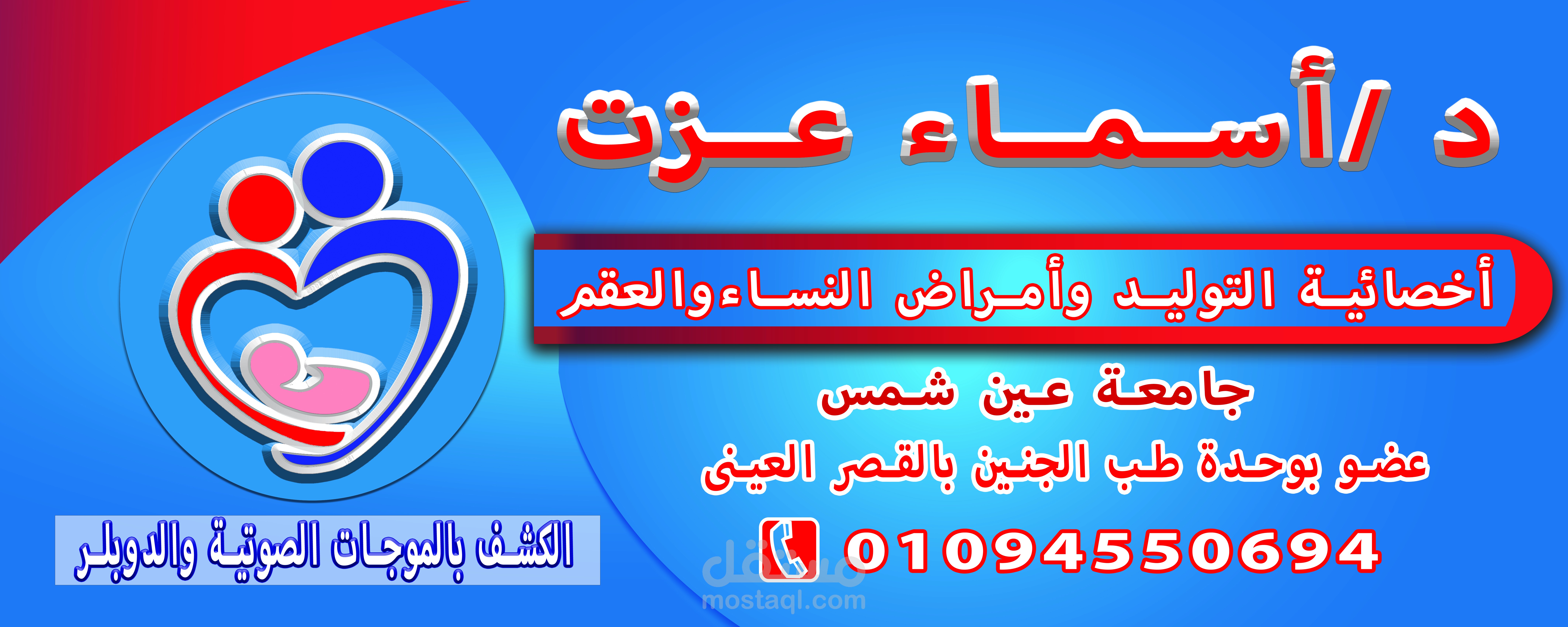 تصميم لافته لعيادة نساء