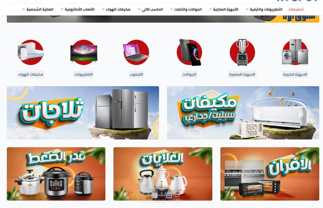 اداره موقع الكتروني للاجهزه المنزليه والالكترونيات