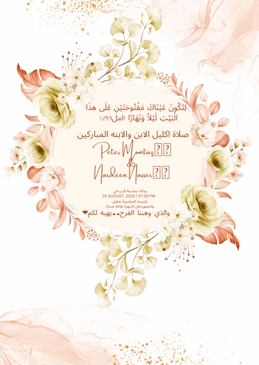 دعوة فرح الكترونية