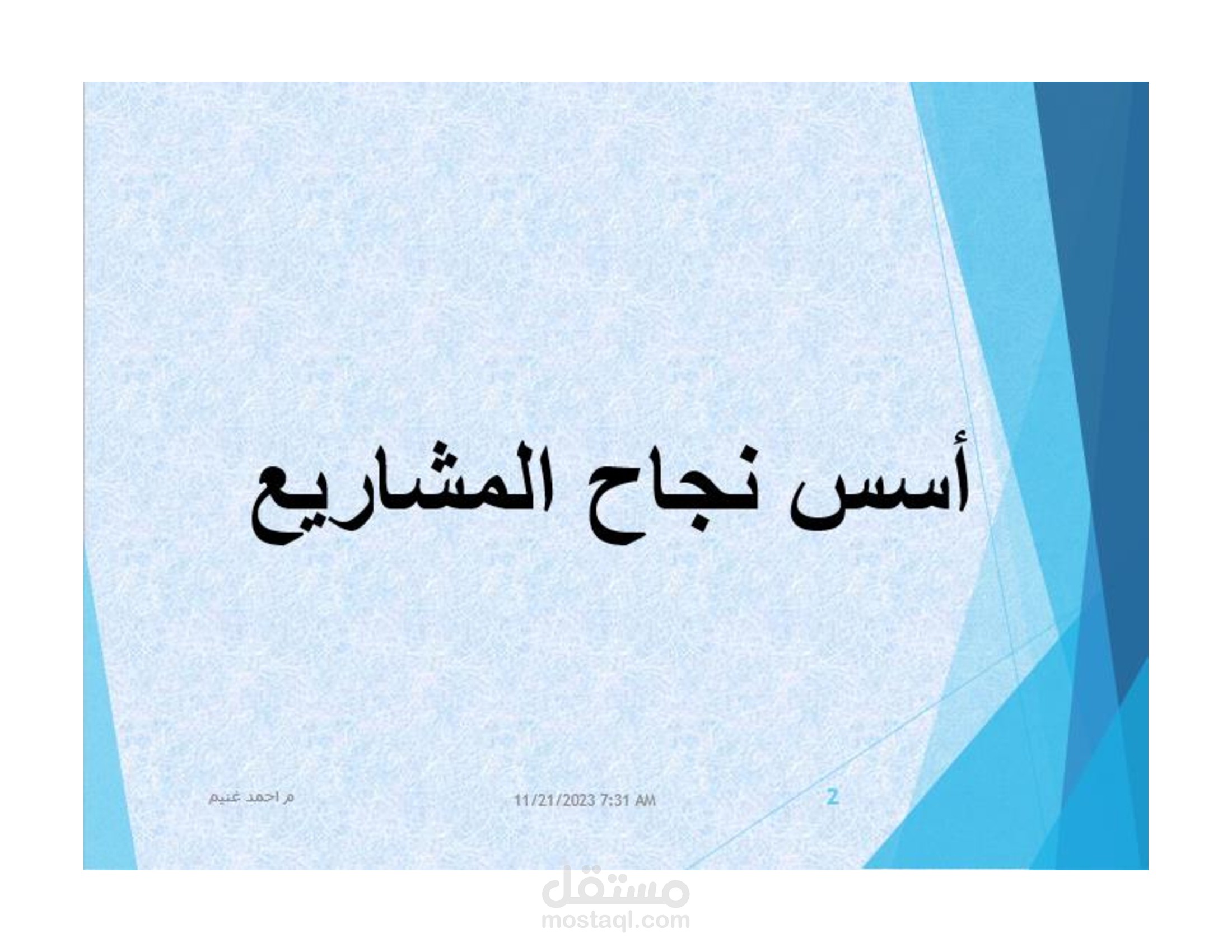 اسس النجاح ( Power Point)