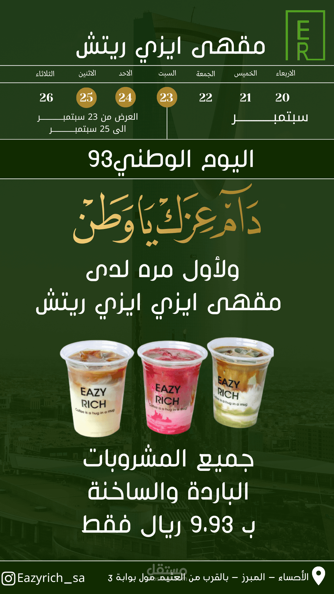 تصميم اعلان عرض ترويجي
