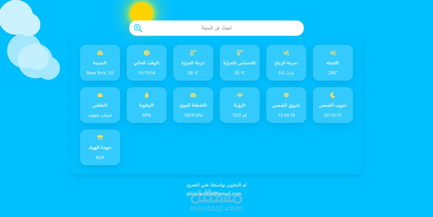 موقع استعلام الطقس