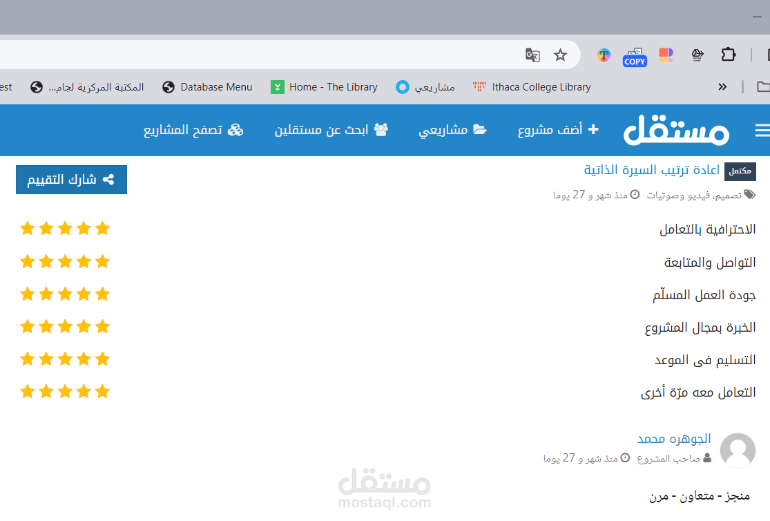 تصميم وكتابة سيرة ذاتية لأستاذه جامعية