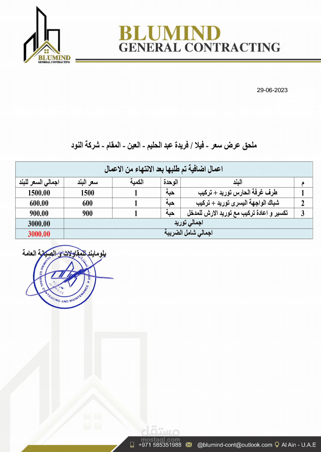 قائمة عرض سعر