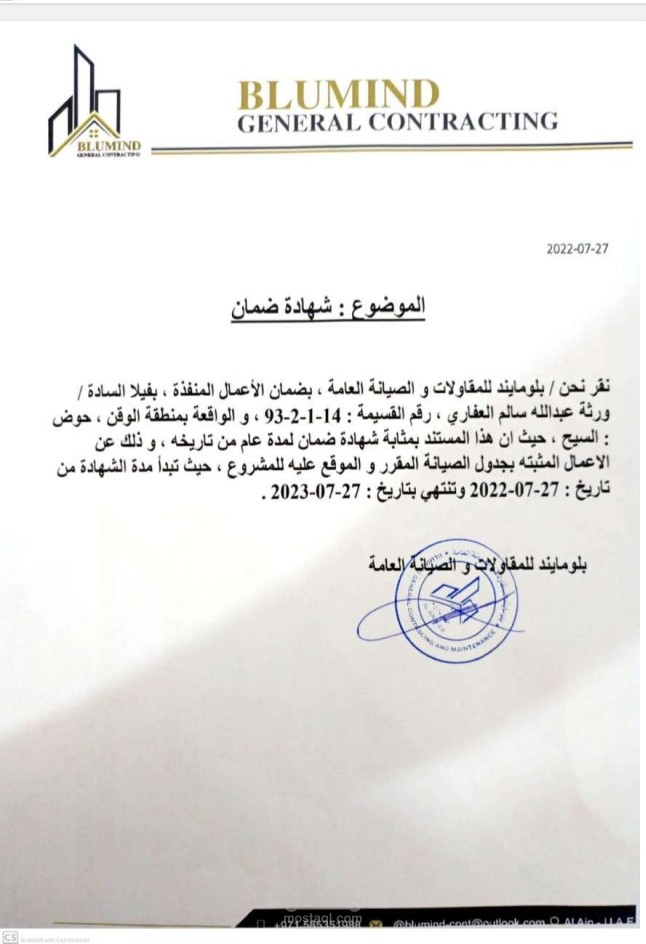شهادة ضمان