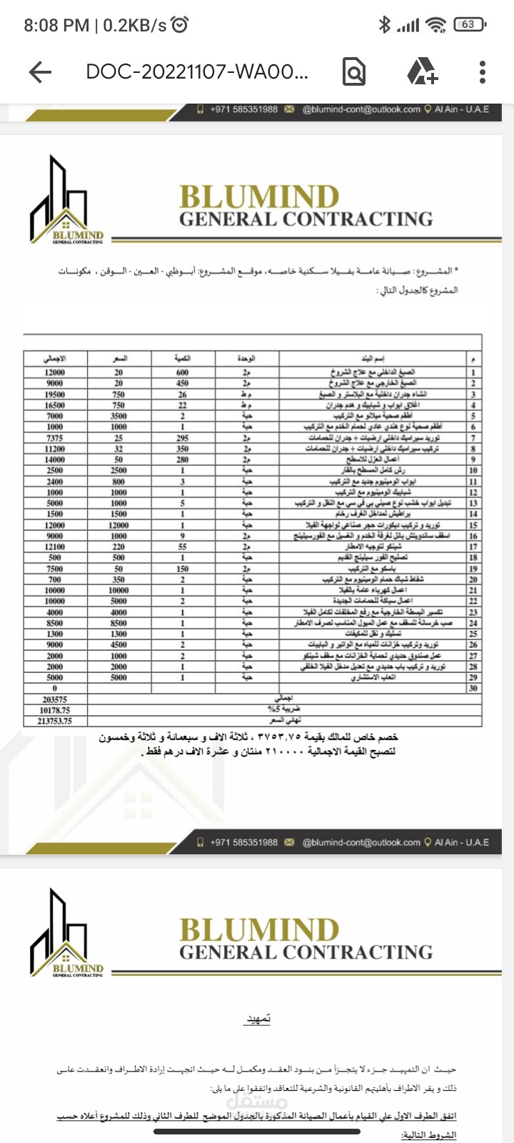 كتابة العقود