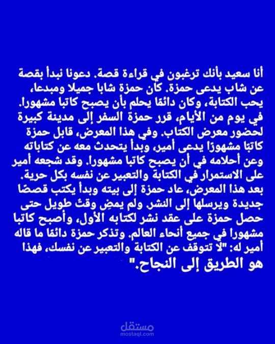 قصة خيالية