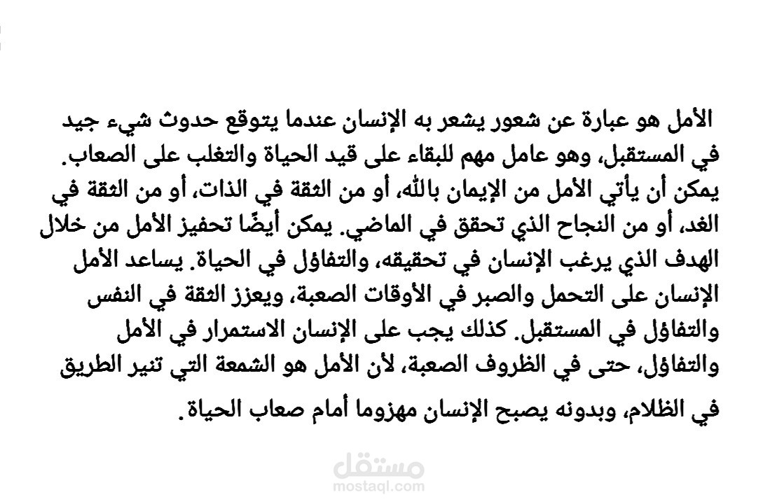 كتبت عن الأمل