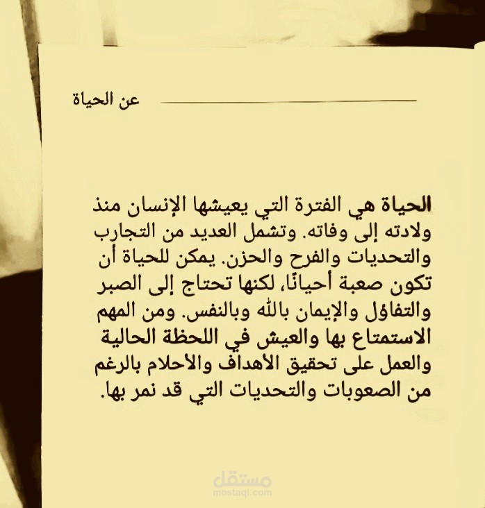 عن الحياة