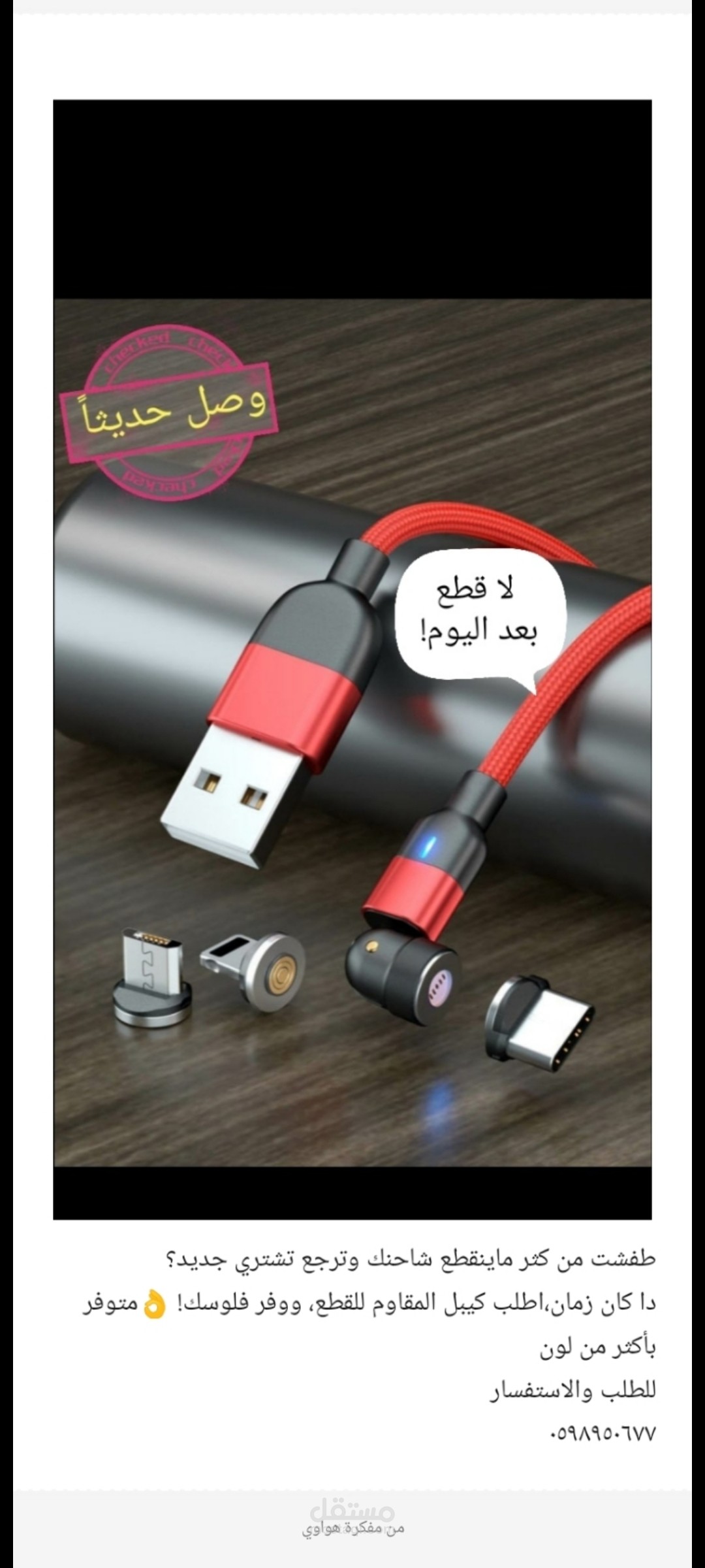 كتابة محتوى تسويقي لشاحن مغناطيسي