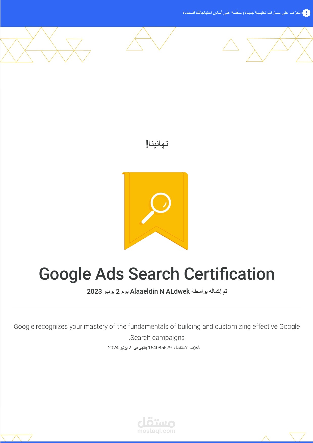 موثق ومعتمد من جوجل