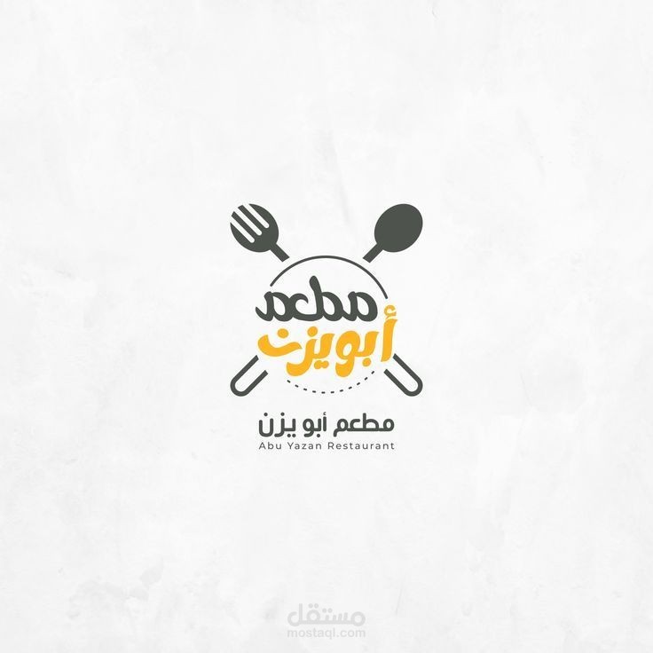 تصمیم شعار لمطعم