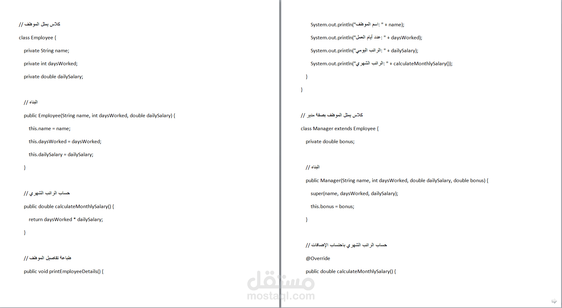 برنامج حساب رواتب الموظفين