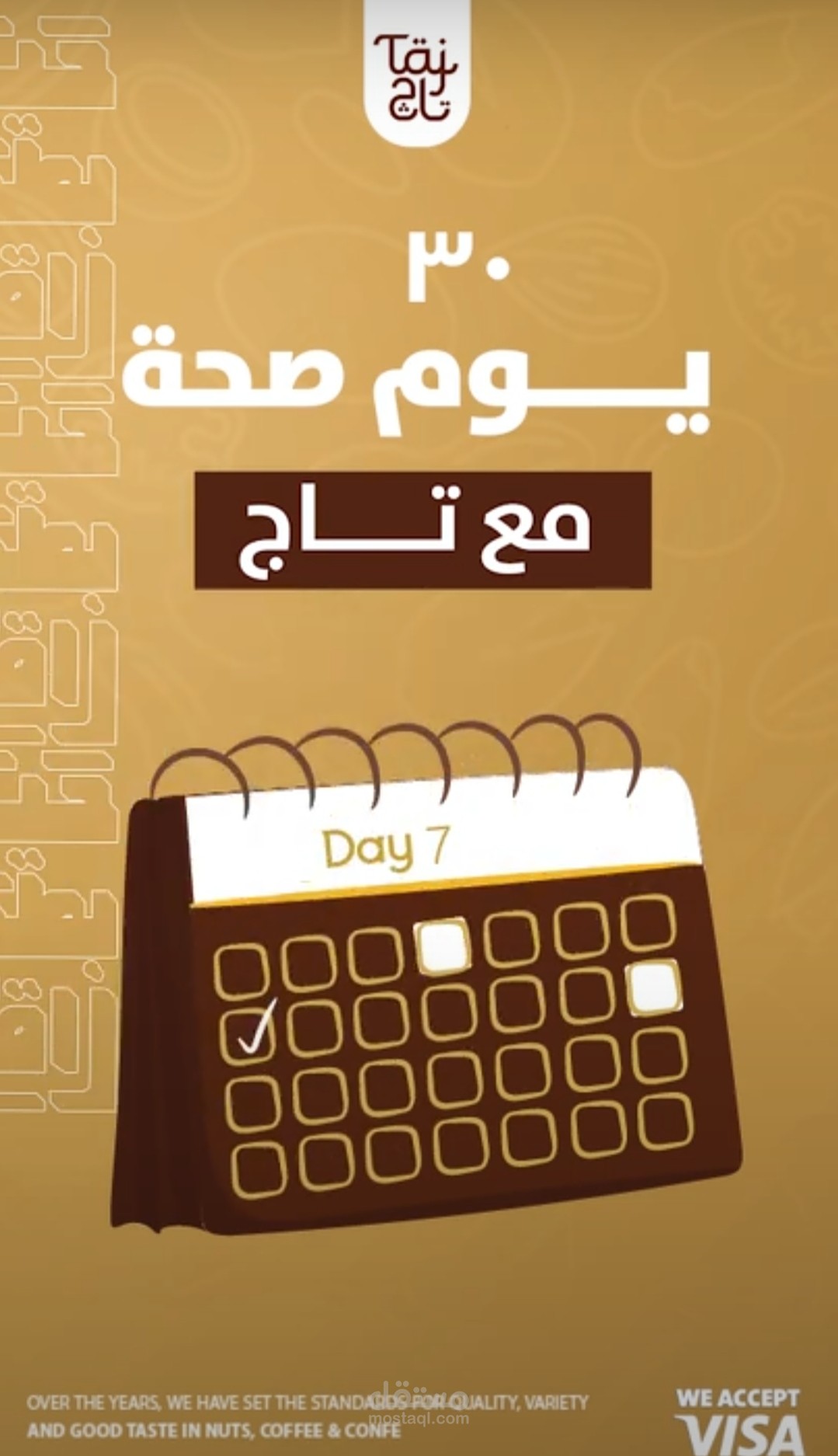 موشن (30 يوم صحه مع تاج)