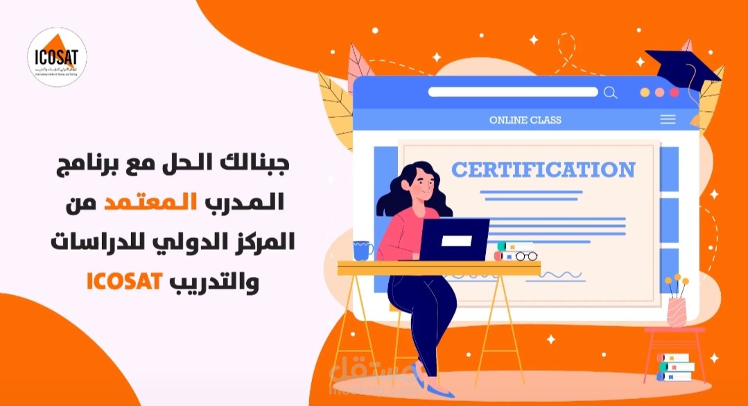 كورس من ICOSAT