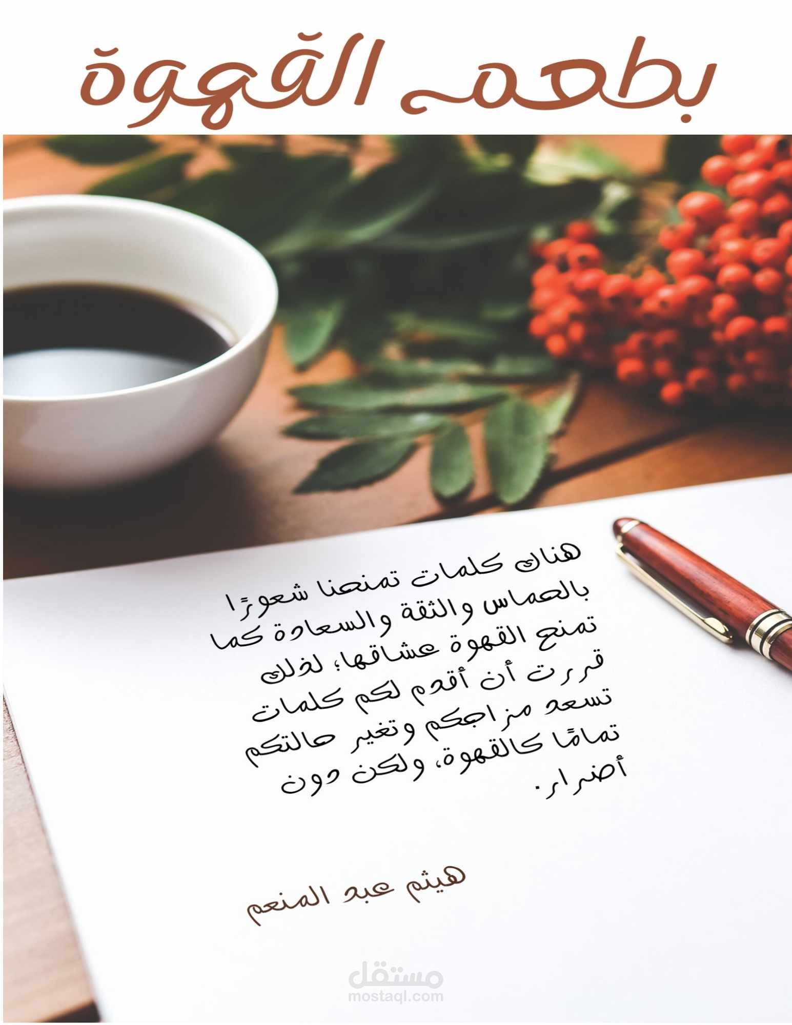 كتاب بطعم القهوة