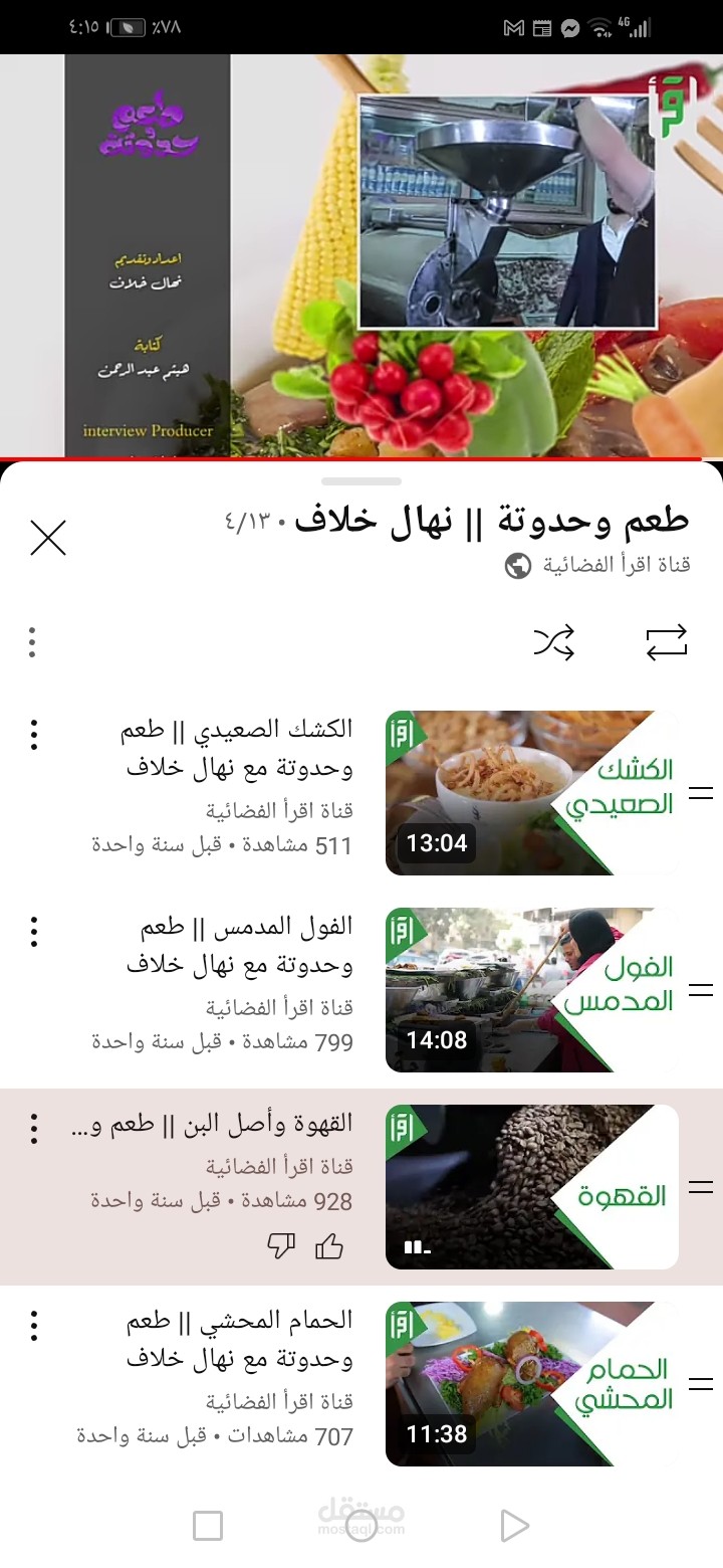 برنامج طعم وحدوته المذاع على قناة اقرأ