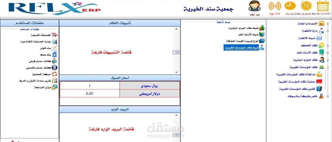 نظام إدارة المنظمات والجمعيات والمؤسسات الخيرية