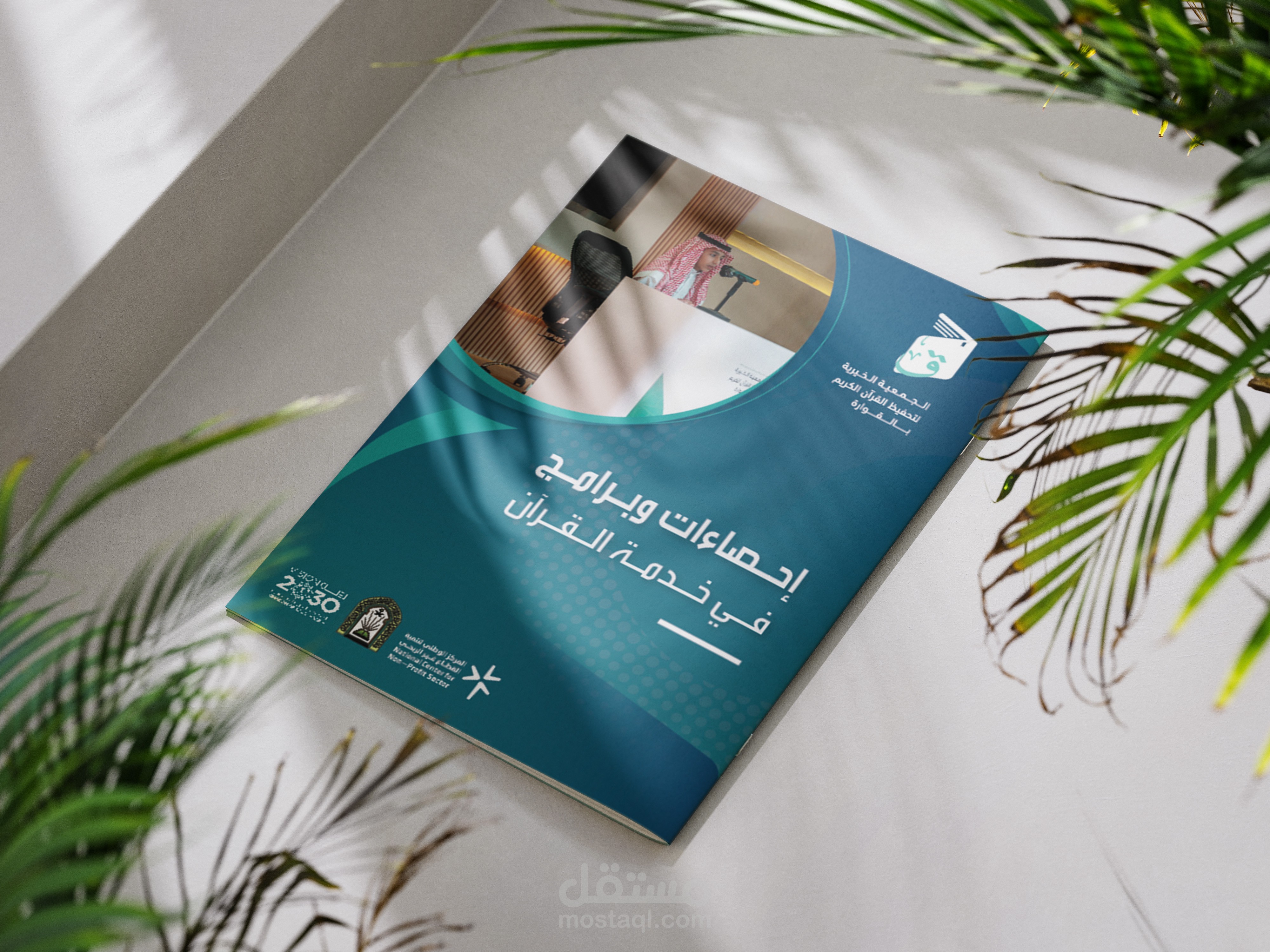 برشور ( مطوية ) لدار تحفظ القرآن - Brochure (folder) for a Quran memorization house