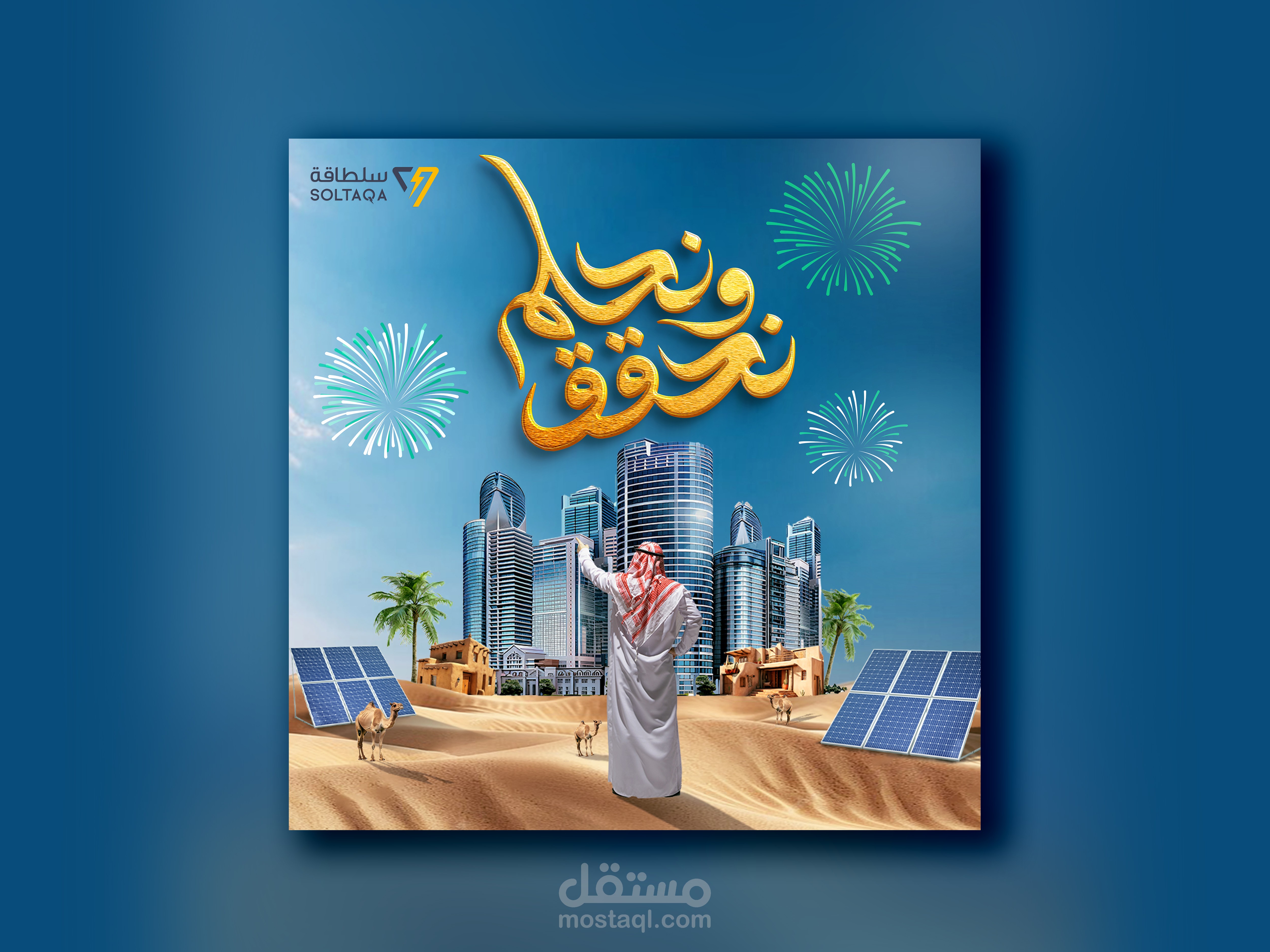 تصميم اليوم الوطني السعودي