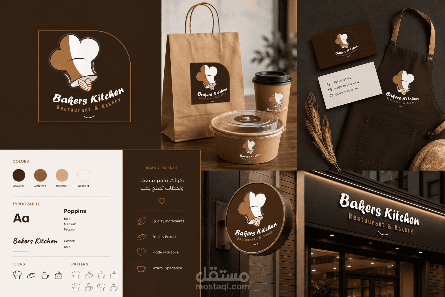تصميم لوجو لمطعم ومخبز Bakers kitchen