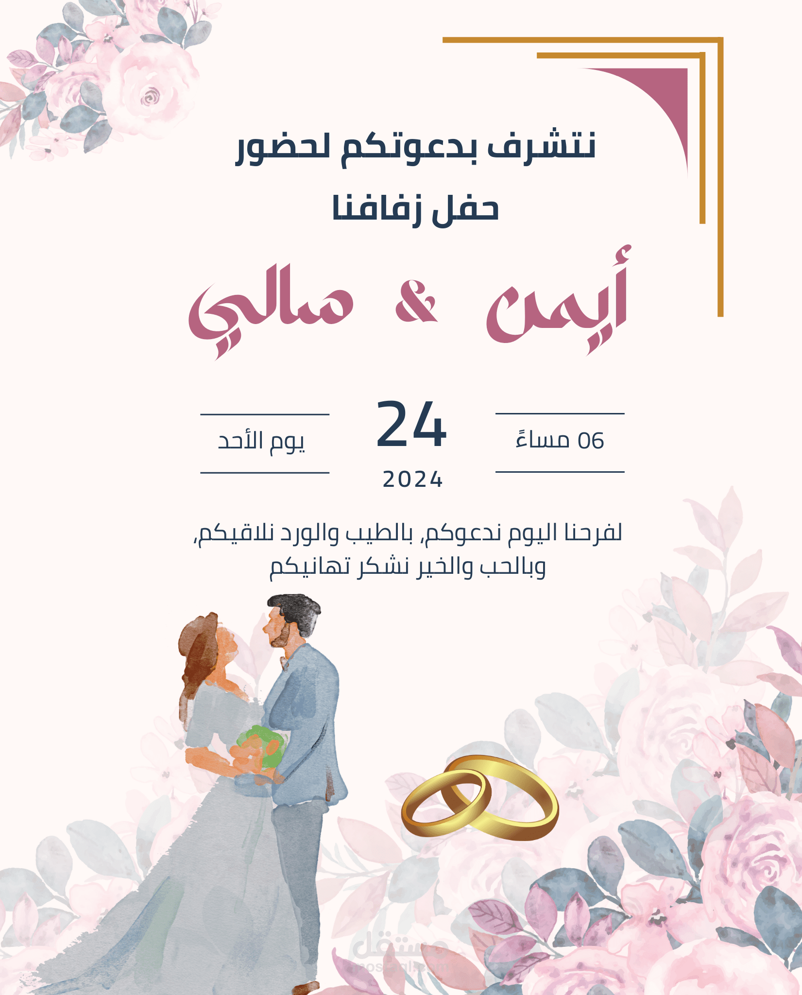 انشاء وتصميم كروت مناسبات زفاف وغيرها