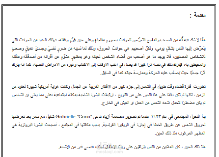 عمل الأبحاث المدرسية و الجامعية