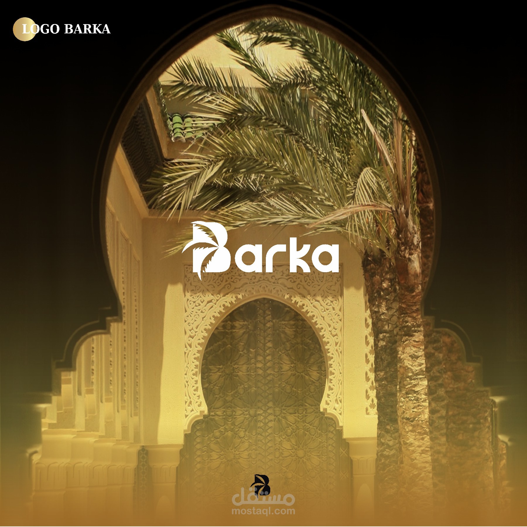 شعار لمؤسسة بركة "Barka"