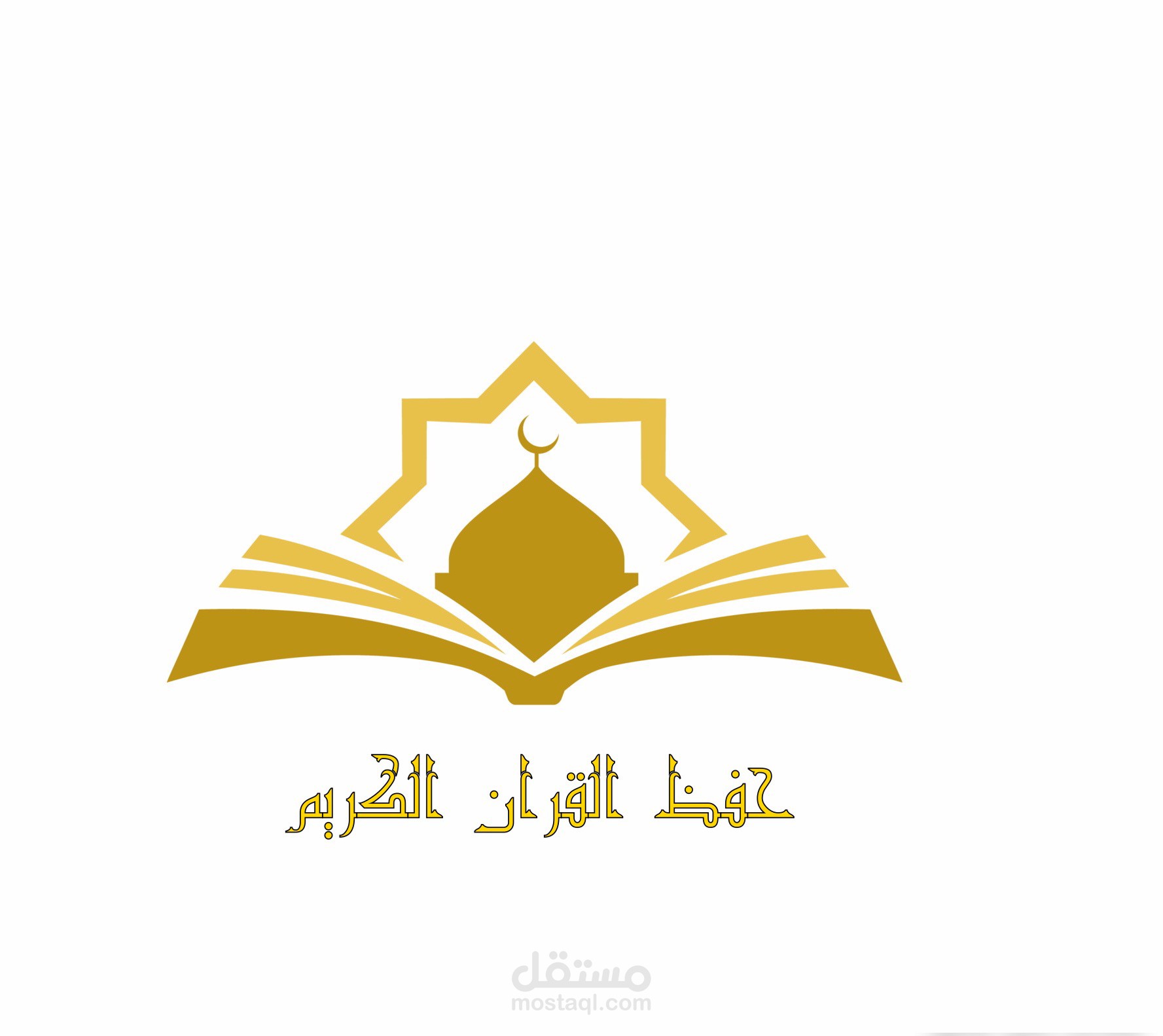 شعار لاكاديمية حفظ كتاب الله عزوجل
